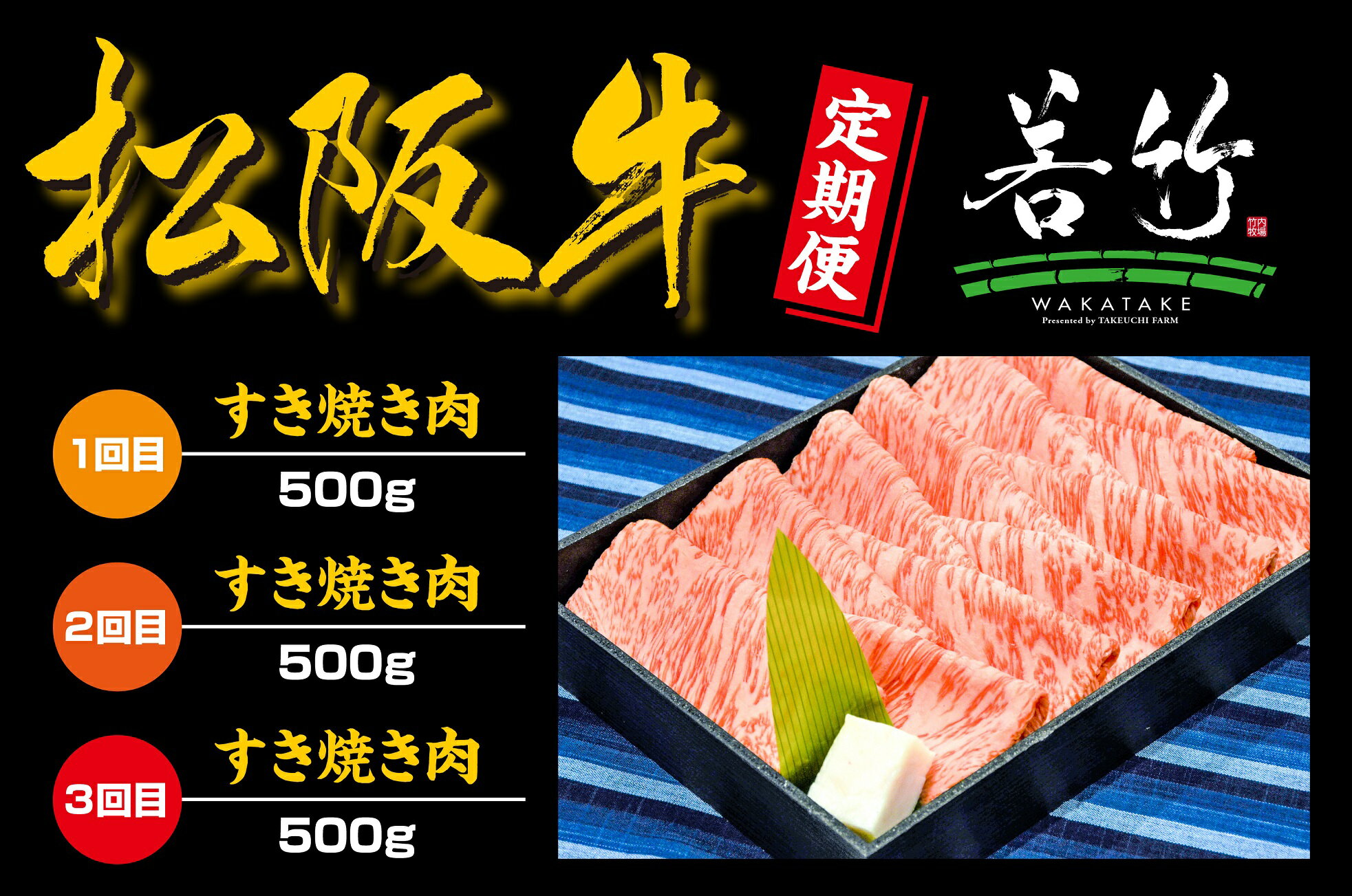 [定期便3カ月]松阪牛ロースすき焼き用500gを毎月お届け WT-17 国産牛 松阪牛 松坂牛 日本三大 高級和牛 黒毛和牛 ブランド牛 霜降り 冷凍 送料無料 牛 牛肉 肉 にく 大人気 贅沢 おすすめ 贈り物 リピート 三重県 多気町