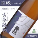 【ふるさと納税】鉾杉 KH改 多酸純米酒 1800ml KJ-17 河武醸造 ふるさと納税 さけ 白ワインのような味わい アルコール 15度 日本酒 清酒 酒 国産 伊勢の国 sake お取り寄せ 三重県 多気町