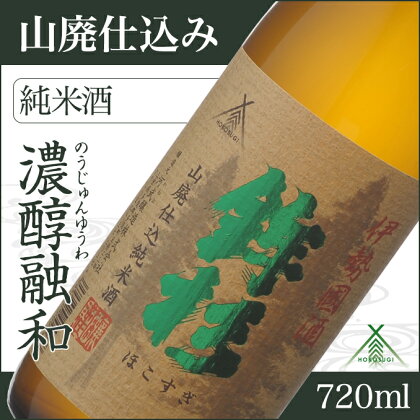 鉾杉 山廃仕込み 純米酒 720ml KJ-18 河武醸造 ふるさと納税 さけ 金賞 ゴールド 受賞 アルコール 15度 日本酒 清酒 酒 国産 伊勢の国 sake お取り寄せ 三重県 多気町