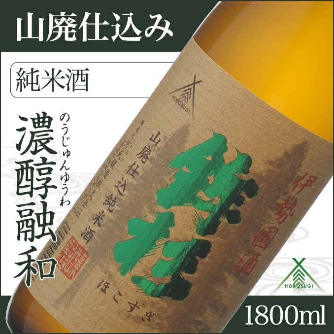 9位! 口コミ数「0件」評価「0」鉾杉 山廃仕込み 純米酒 1800ml KJ-19 河武醸造 ふるさと納税 さけ 金賞 ゴールド 受賞 アルコール 15度 日本酒 清酒 酒･･･ 