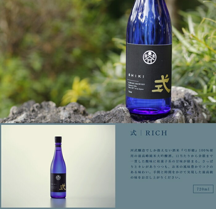 29位! 口コミ数「0件」評価「0」式 RICH 純米大吟醸 720ml KJ-27 河武醸造 新ブランド ふるさと納税 さけ アルコール 15度 日本酒 国産 清酒 伊勢の国･･･ 