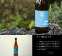 【ふるさと納税】式 MELLOW 特別純米酒 720ml KJ-29 河武醸造 新ブランド ふるさと納税 さけ アルコール 15度 日本酒 国産 清酒 伊勢の国 メロー 山田錦等 お酒 ise japan 三重 多気