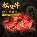 【ふるさと納税】松阪牛 極上霜降り カルビ 焼肉用 500g 焼肉のたれ付 極上の柔らかさ 化粧箱入り 柔らかい 松坂牛 松阪肉 高級ブランド牛 バラ ハネシタ...