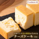 【ふるさと納税】究極のチーズケーキ スフレチーズケーキ チーズケーキ ケーキ スイーツ お菓子 濃厚 しっとり 贈答品 贈答用 ギフト 三重県 多気町 コンフィ...