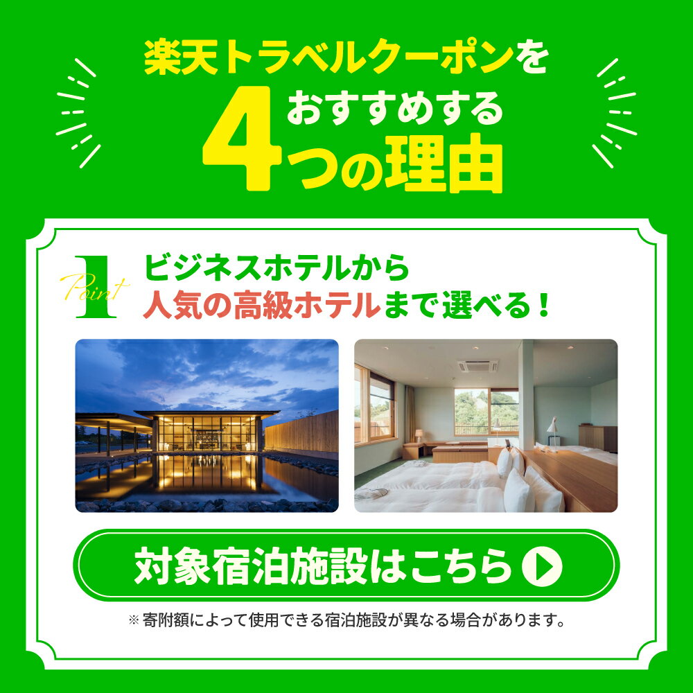 【ふるさと納税】三重県多気町の対象施設で使える楽天トラベルクーポン寄付額70,000円その2