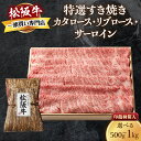 【ふるさと納税】松阪牛 特選すき焼き 印籠桐箱入り カタロース リブロース サーロイン 選りすぐり 国産牛 和牛 ブランド牛 松阪牛 高級 人気 おすすめ 神戸...