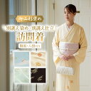 【ふるさと納税】御山杉染め 訪問着 別誂え染め+別誂え仕立(胴裏、八掛付き)和服 着物 和装 きもの 三重県 多気町 sg-13