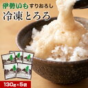 その他野菜(山芋・自然薯)人気ランク6位　口コミ数「7件」評価「4.86」「【ふるさと納税】伊勢いも すりおろし 冷凍とろろ hk-01 冷凍 小分け 伊勢芋 山芋 ヤマイモ パック 個包装 ご飯のお供 三重県多気町」