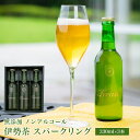 13位! 口コミ数「1件」評価「5」 煎茶 日本初！ 無添加 ノンアルコール 伊勢 茶 スパークリング 330ml×3 | お茶 清涼飲料水 is-01 ギフト