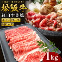【ふるさと納税】松阪牛 紅白すき焼き (1kg) すき焼き 紅白 国産牛 松阪牛 松坂牛 日本三大 高級和牛 黒毛和牛 ブランド牛 霜降り 冷凍 送料無料 牛 ...