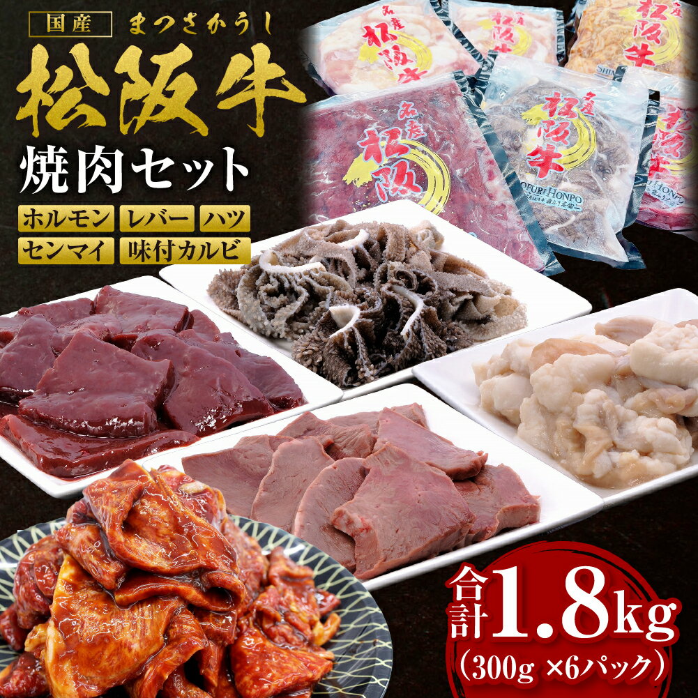 【ふるさと納税】松阪牛 焼肉 ホルモン 600g(300g×...