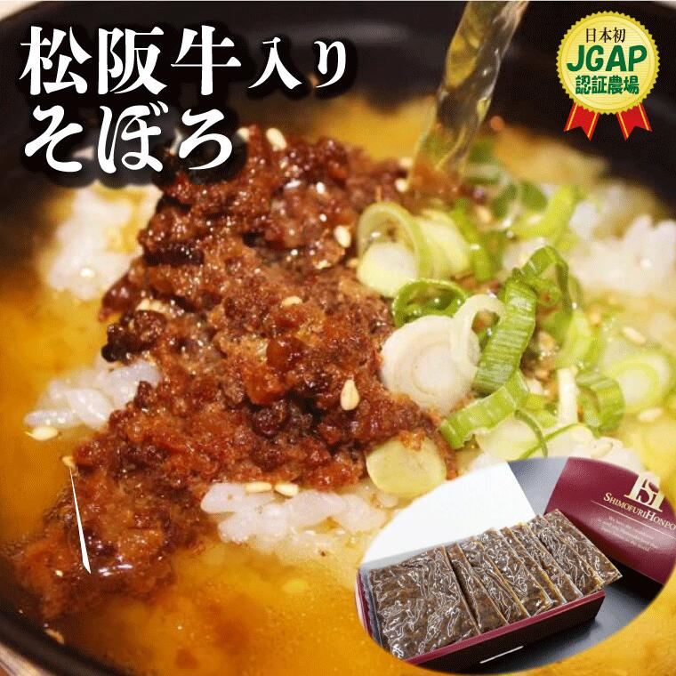 松阪牛 入り まかないそぼろ 100g×8P 肉 牛 牛肉 和牛 ブランド牛 高級 国産 霜降り 冷凍 ふるさと 人気 あいびき 合挽 ひき肉 ミンチ 甘辛 簡単 お茶漬け 手巻き 常温