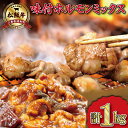 【ふるさと納税】 松阪牛 味付 ホルモン ミックス 500g×2P　 肉 牛 牛肉 和牛 ブランド牛 高級 国産 霜降り 冷凍 ふるさと 人気 焼肉　焼肉用 BBQ バーベキュー 内臓 大腸 小腸 赤千枚 レバー ハツ ミノ ミックス もつ鍋 炒め トロトロ 希少 貴重 味噌 味噌タレ SS8