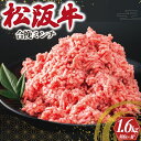 2位! 口コミ数「2件」評価「4」 松阪牛 入り 合挽 ミンチ 400g×4P ひき肉 牛肉 豚肉 合挽肉 国産 冷凍 肉 牛 牛肉 和牛 ブランド牛 高級 ふるさと 人気 ･･･ 