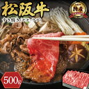 【ふるさと納税】 【特産】 松阪牛 モモ ( またはウデ ） すき焼き用 500g 肉 牛 牛肉 和牛 ブランド牛 高級 国産 霜降り 冷凍 ふるさと 人気 すき焼き しゃぶしゃぶ 赤身 モモ ウデ 特産 希少 F7