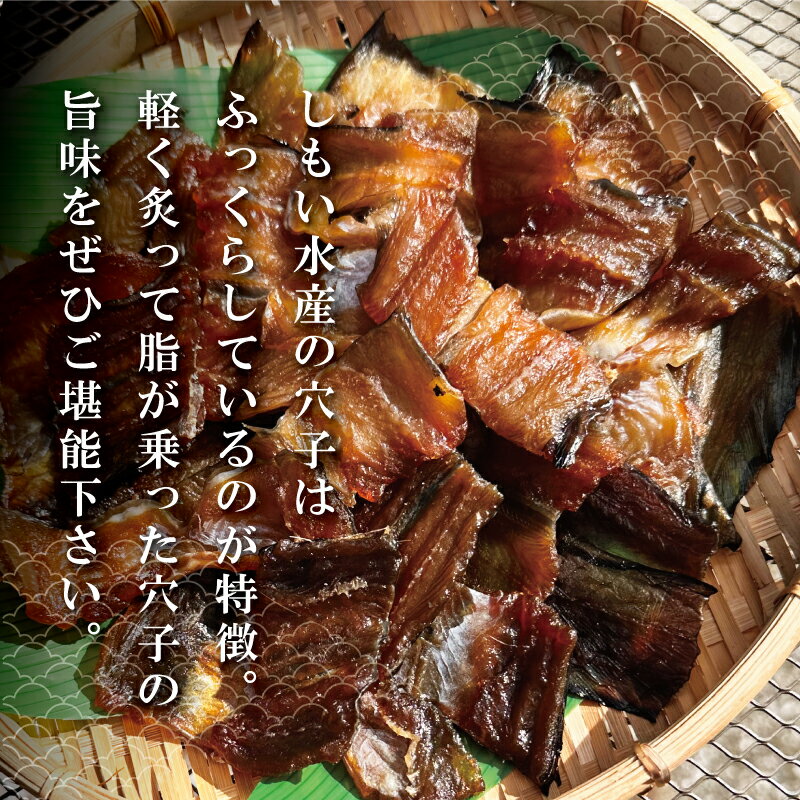 【ふるさと納税】 あなごのみりん干し 魚介 魚貝 海鮮 新鮮 人気 珍味 おつまみ 干物 あなご 穴子 アナゴ みりん干し