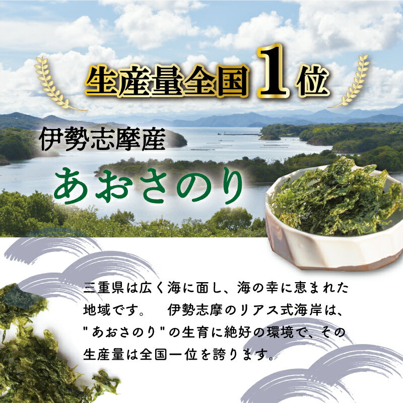 【ふるさと納税】 伊勢志摩産 あおさのり 4袋セット あおさ アオサ 海藻 あおさのり あおさ海苔 乾燥 ふるさと納税 ふるさと 人気 具 味噌汁の具 みそ汁の具 お味噌汁 味噌汁 お吸い物