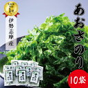 1位! 口コミ数「4件」評価「4.75」 伊勢志摩産 あおさのり たっぷり セット あおさ アオサ 海藻 あおさのり あおさ海苔 乾燥 ふるさと納税 ふるさと 人気 具 味噌汁の具･･･ 