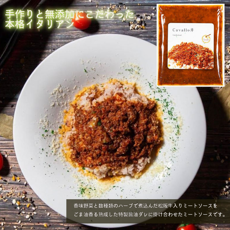 洋食屋 cavalloの 自家製 ミートソース 丼 190g 4個入り 肉 牛 牛肉 和牛 ブランド牛 高級 国産 霜降り 冷凍 ふるさと 人気 洋食 イタリアン 簡単 温めるだけ 湯煎 合挽 あいびき ミンチ 味付 ハーブ ソース アレンジ パスタ ごはん