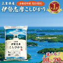 【ふるさと納税】 令和6年 三重県産 伊勢志摩 コシヒカリ 米 白米 精米 国産 送料無料 えらべる 発送時期 ふるさと納税 ふるさと コメ こめ おこめ 先行予約米 お米 新米 ブランド米 ふるさと納税 ふるさと 人気