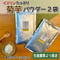 【ふるさと納税】菊芋パウダー（大）×２袋