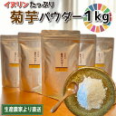 【ふるさと納税】 菊芋 パウダー 1kg（ 200g×5袋 ）SDGs エコ サスティナブル 粉末 パウダー イヌリン 国産 糖質 有機 血糖値 血圧 いも イモ 芋 菊芋茶 菊芋チップス 健康 話題 農薬不使用 食物繊維 野菜 ドレッシング 三重県産