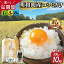 【ふるさと納税】 三重県産 山本農産のお米(コシヒカリ)の定期便 コシヒカリ こしひかり ふるさと 米 コメ こめ おこめ ギフト プレゼント 贈答 贈り物 御...