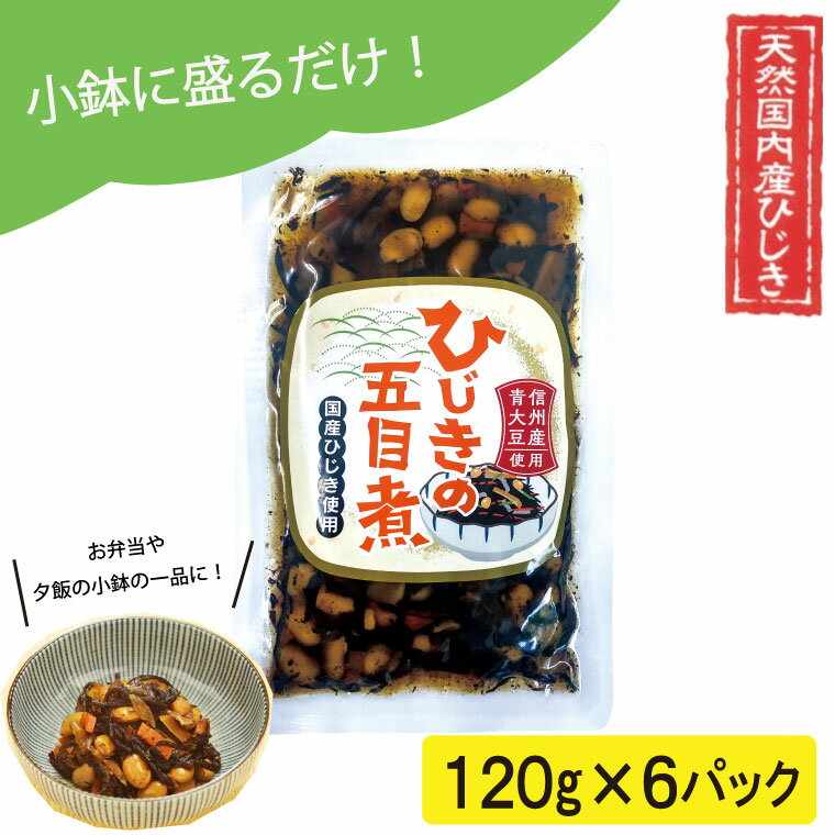 12位! 口コミ数「0件」評価「0」 【伊勢丸い水産】 便利 ！ お手軽 ！ 和惣菜 ひじきの五目煮 6パック ふるさと納税 ふるさと 海藻 海産 おすすめ 返礼品 人気 お取･･･ 