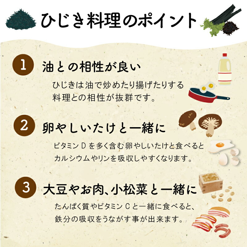 【ふるさと納税】 【伊勢丸い水産】 簡単！！ そのまま ひじき 6個パック サラダ マリネ かき揚げ 天ぷら 和え物 煮物 ドライパック 小分け 手軽 時短 戻し不要 ミネラル 栄養 鉄分