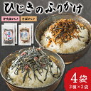 【ふるさと納税】 【伊勢丸い水産】 ごはんのおとも 汐吹梅ひじきとさばひじきのふりかけ セット 海藻 海産 ひじき 長ひじき 梅 さば サバ 鯖 佃煮 国内産 ...