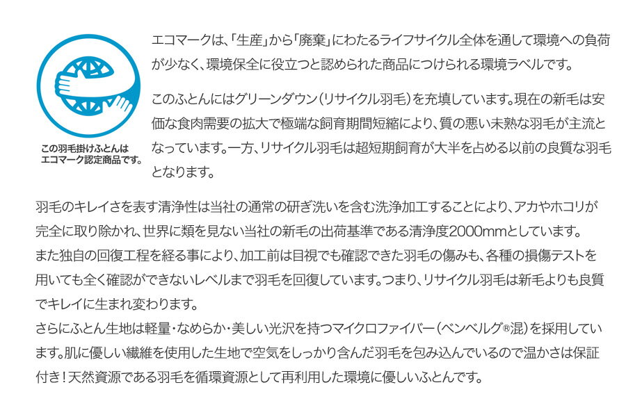 【ふるさと納税】 【河田フェザー使用】 羽毛 掛けふとん ECO ホワイト シングルロング 150×210 ECOダウン フェザー 高級 ふとん 布団 フトン 寝心地 品質 高級 ホテル 掛け 布団 日本製 河田フェザー 羽毛布団 睡眠 シングル エコ 清潔 B1