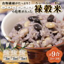 【ふるさと納税】 食物繊維 たっぷり 6穀入った 禄穀米 ふるさと納税 ふるさと 米 コメ こめ おこめ ギフト プレゼント お祝い返礼品 三重米 お米 精米 ...