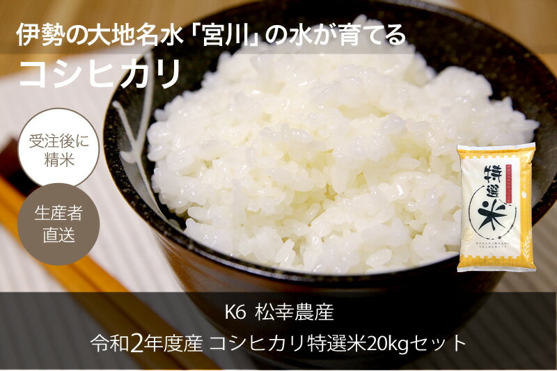 第1位獲得 ふるさと納税 K6 有 松幸農産 特選米kgセット 激安単価で Hokueikensetsu Jp 第1位獲得 ふるさと納税 K6 有 松幸農産 特選米kgセット 激安単価で Hokueikensetsu Jp