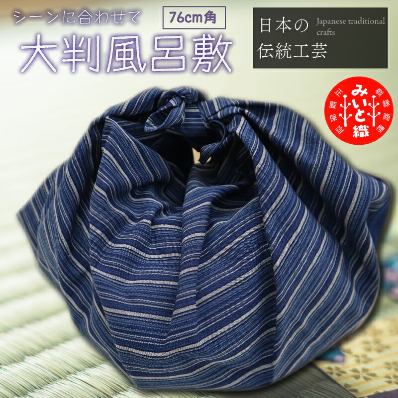 20位! 口コミ数「0件」評価「0」 御糸織り （ 松阪もめん ） 大判 風呂敷 ふろしき フロシキ 正方形 cm 角 青色 青地 藍色 国産 着物 柄染 染め 生地 綿 木綿･･･ 