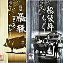 【ふるさと納税】I3【松阪牛・極豚】カレーセット