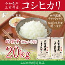 【ふるさと納税】D-26 令和4年 三重県産コシヒカリ 20