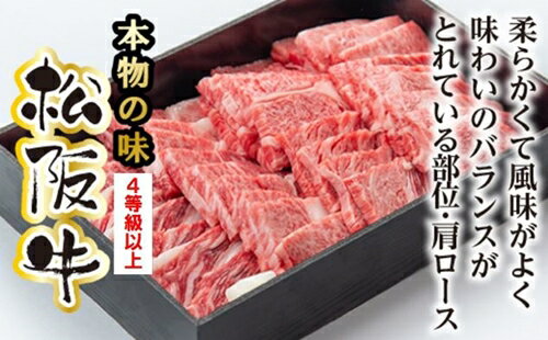 松阪牛 肩ロース 焼肉用 700g/(冷凍)多気郡農協 和牛 黒毛 特産品 松阪肉 BBQ 三重県 大台町