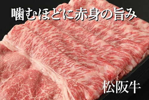 1位! 口コミ数「0件」評価「0」赤みの美味しさ　松阪牛モモすき焼き　約500g　伊勢茶ティーバッグ　深蒸し煎茶　かぶせ茶付／冷凍　和牛　松阪牛　赤身　すき焼き　深蒸し　煎茶･･･ 