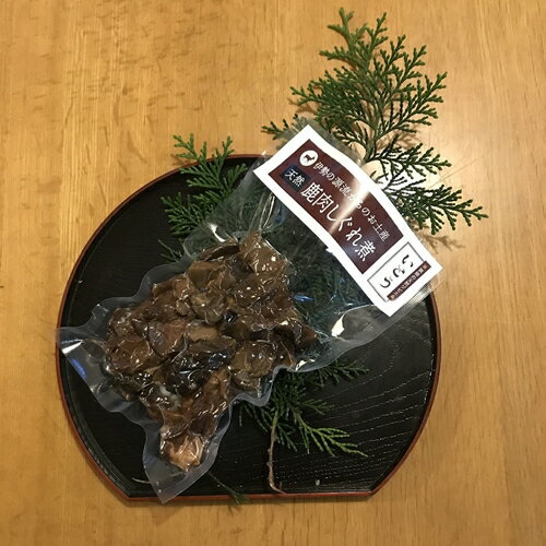 【ふるさと納税】鹿肉　しぐれ煮　400g　（200g×2P）／（冷凍）　いとう　天然　ジビエ　猟師肉　シカ...