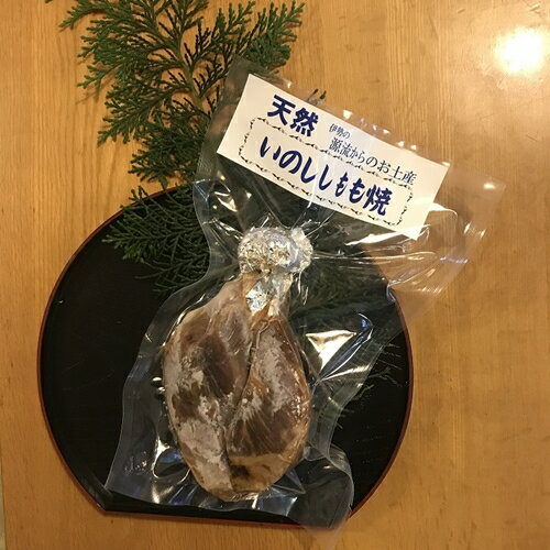 猪肉 もも焼 約300g/いとう 天然 ジビエ 猟師肉 イノシシ 三重県 大台町