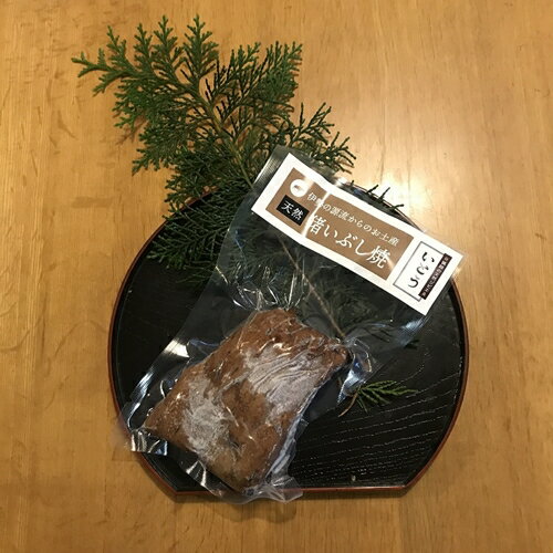 【ふるさと納税】猪肉　いぶし焼き　約300g／（冷凍）　いとう　天然　ジビエ　猟師肉　イノシシ　三...