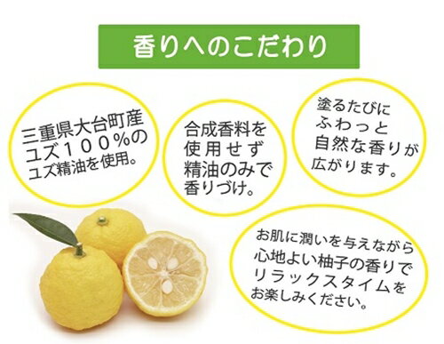 【ふるさと納税】柚子香ボディミルク／あしたば事業部　天然　ゆず　保湿　地元産柚子　三重県　大台町