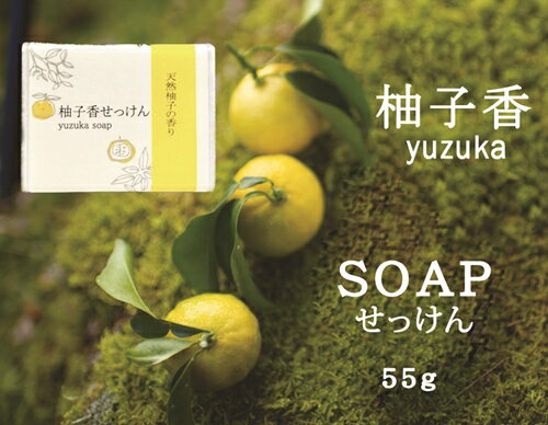 23位! 口コミ数「0件」評価「0」柚子香 せっけん 1個 ／ あしたば事業部 ゆず ユズ 柑橘 洗顔 石鹸 コールドプロセス製法 三重県 大台町