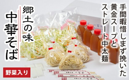 （冷蔵）中華そば　お土産　5人前/一冨士　人気　ラーメン　拉麺　ミールキット　お取り寄せ　三重県　大台町