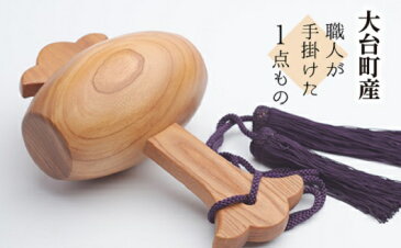 【ふるさと納税】WH01 縁起物 うちでの小槌
