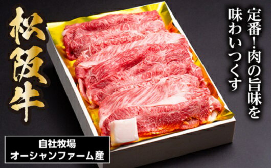 【ふるさと納税】SS01 松阪牛すき焼き モモ・バラ・カタロース 500g／ 冷凍 ギフト箱包装 瀬古食品 JGAP認定 松阪肉 名産 お取り寄せグルメ 三重県 大台町