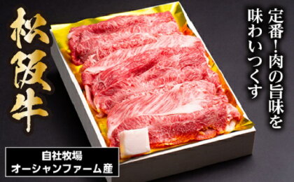 SS01　松阪牛すき焼き（モモ・バラ・カタロース）　500g／（冷凍）ギフト箱包装　瀬古食品　JGAP認定　松阪肉　名産　お取り寄せグルメ　三重県　大台町