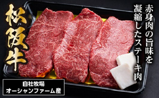 【ふるさと納税】SS01　松阪牛赤身ステーキ　450g（約1