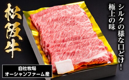 SS01　松阪牛シルクロースすき焼き　500g／（冷凍）ギフト箱包装　瀬古食品　JGAP認定　松阪肉　名産　お取り寄せグルメ　三重県　大台町