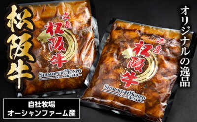 楽天ふるさと納税　【ふるさと納税】SS01　松阪牛味付け肉ホルモン　500g×2P／（冷凍）瀬古食品　JGAP認定　松阪肉　名産　お取り寄せグルメ　三重県　大台町